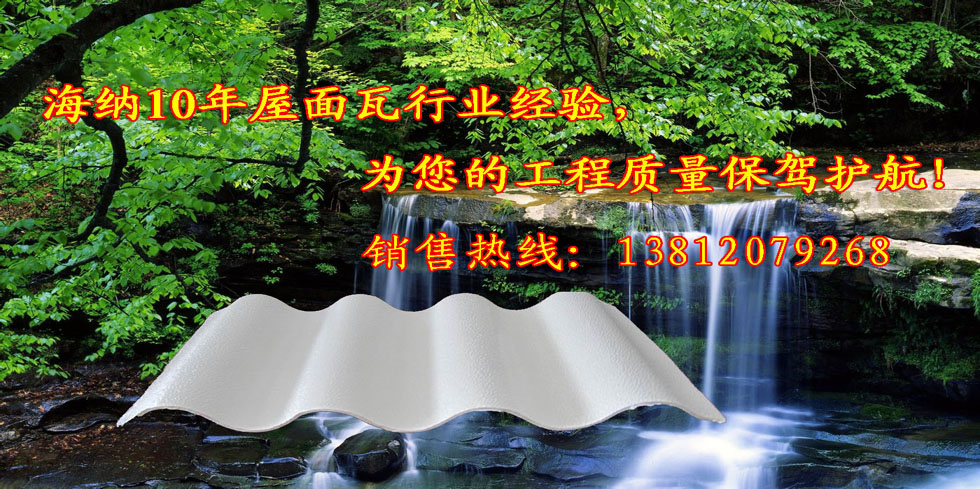 塑料瓦